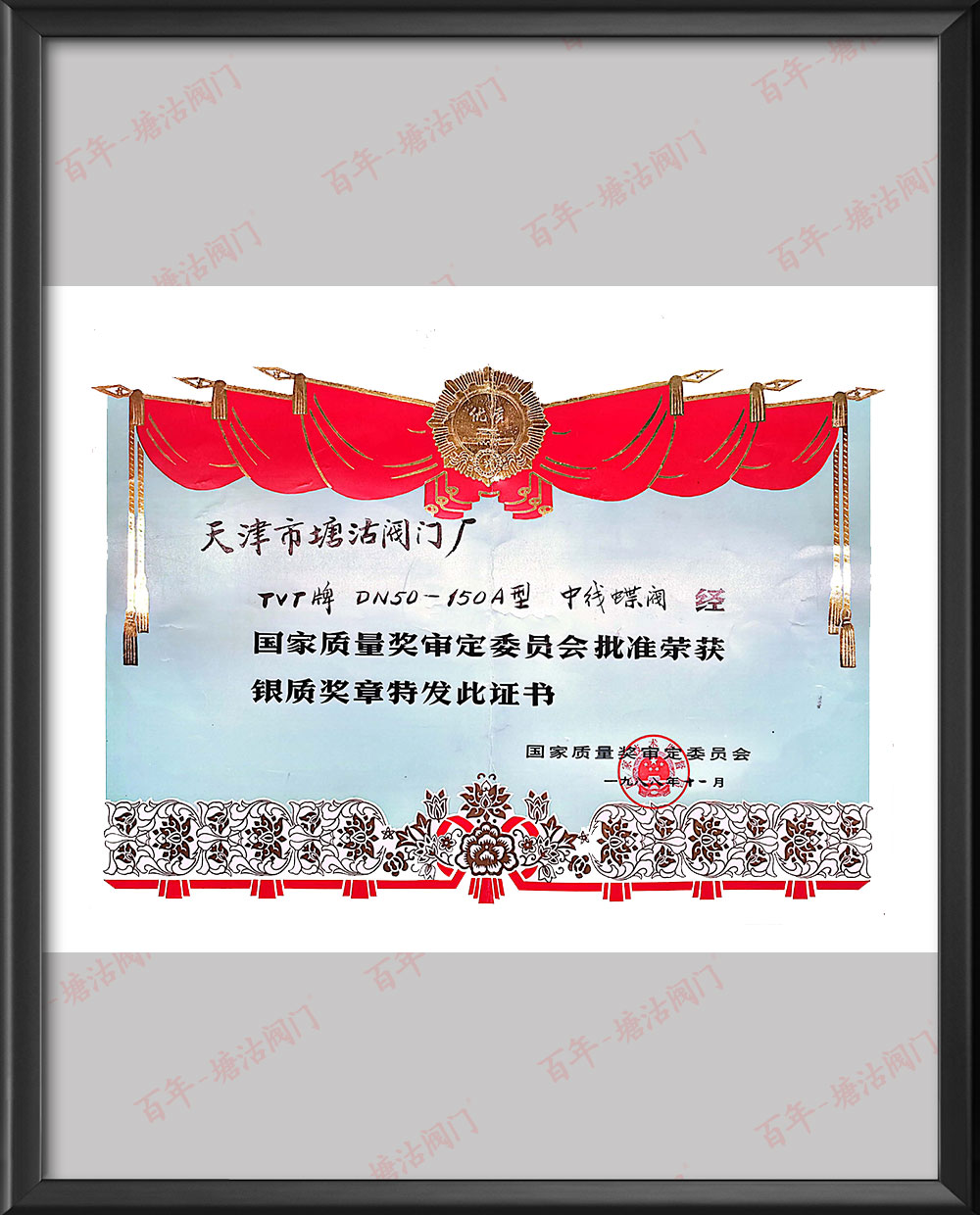 1988年DN50-150A型中線蝶閥銀質(zhì)獎?wù)? />
                                </div>
                                <h3 class=