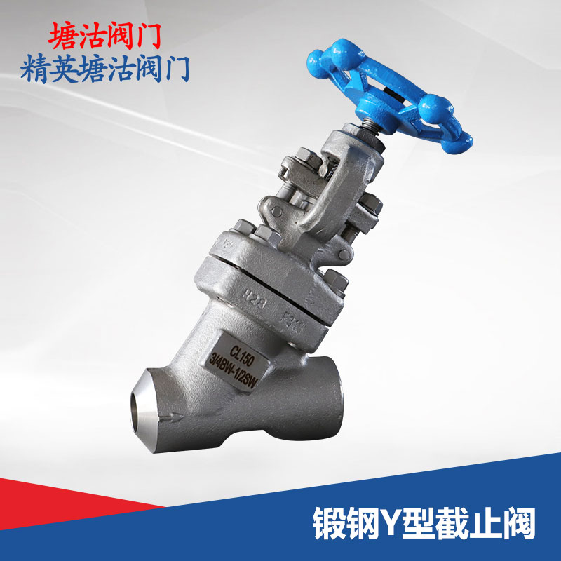 鍛鋼Y型截止閥