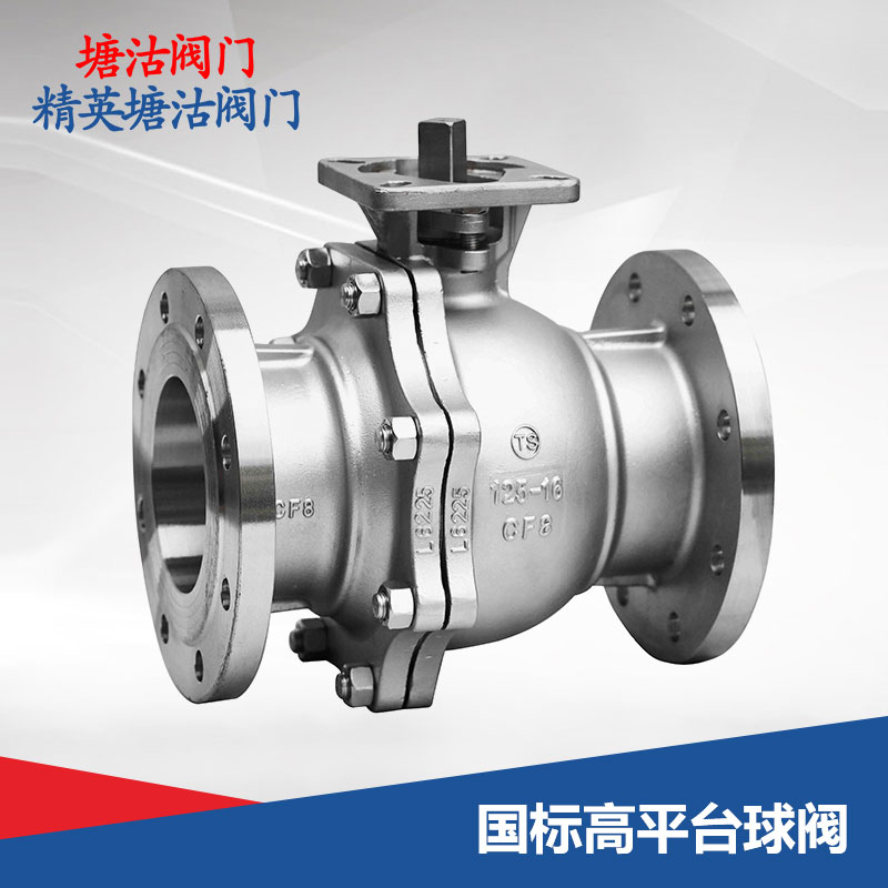 國標(biāo)高平臺(tái)球閥