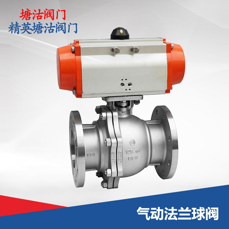 氣動法蘭球閥
