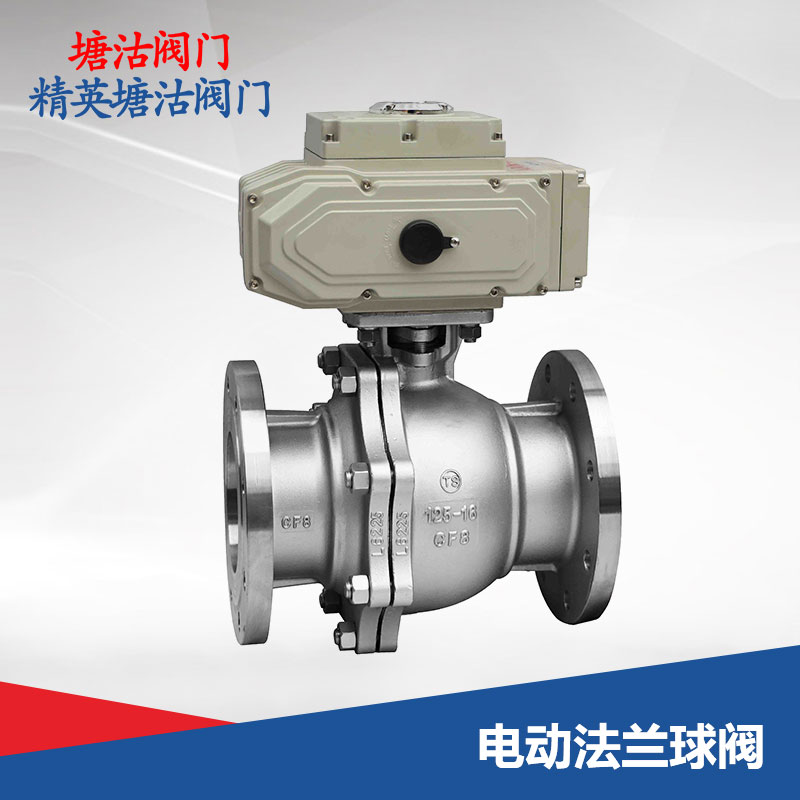 電動(dòng)法蘭球閥