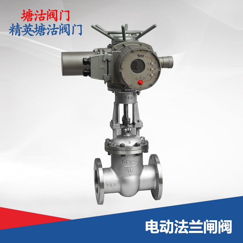 電動法蘭閘閥