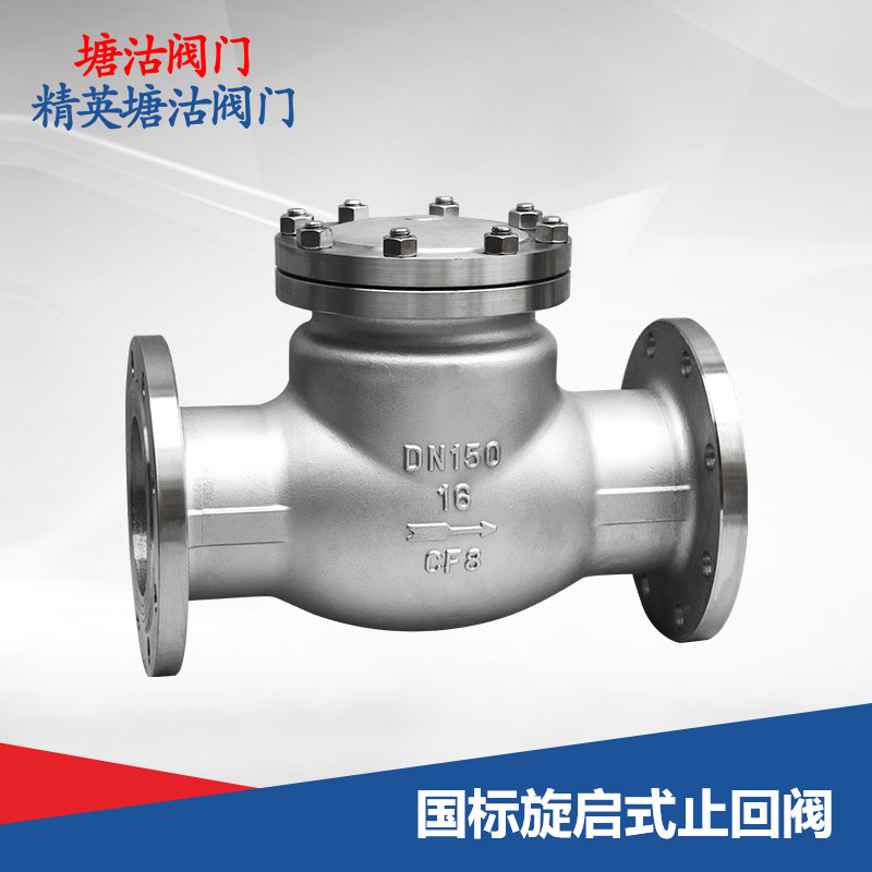 國標(biāo)旋啟式止回閥