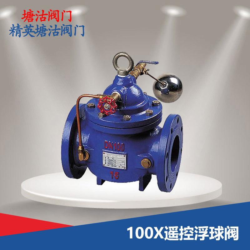 100X遙控浮球閥