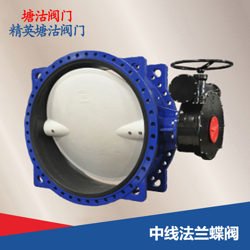 中線法蘭蝶閥