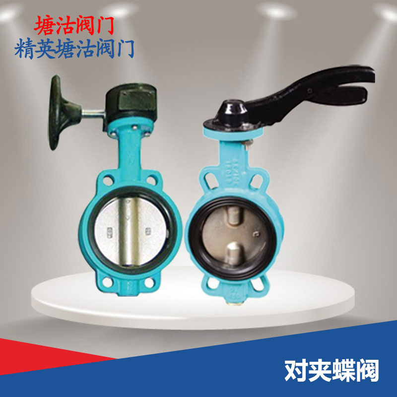 對(duì)夾蝶閥