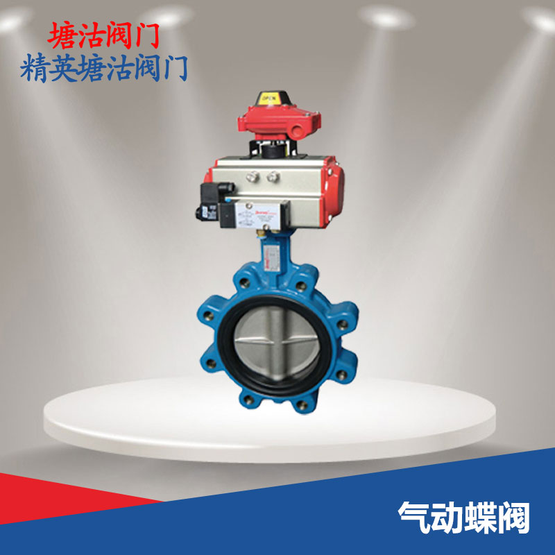 氣動(dòng)蝶閥