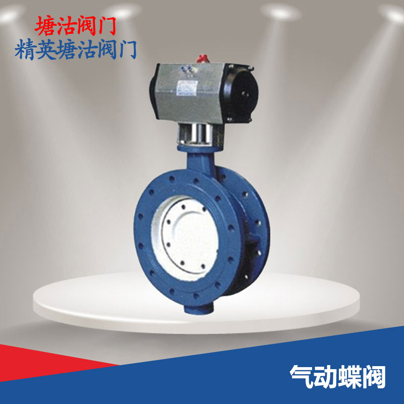 氣動蝶閥