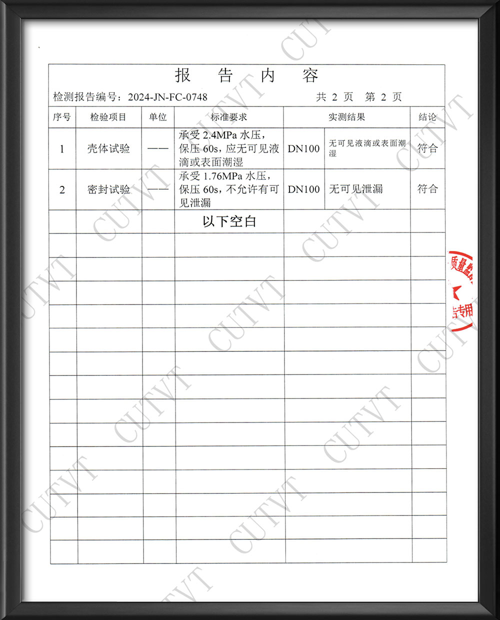 新老客戶(hù)請(qǐng)認(rèn)準(zhǔn)正規(guī)天津塘沽閥門(mén)廠(chǎng)的第三方檢測(cè)報(bào)告