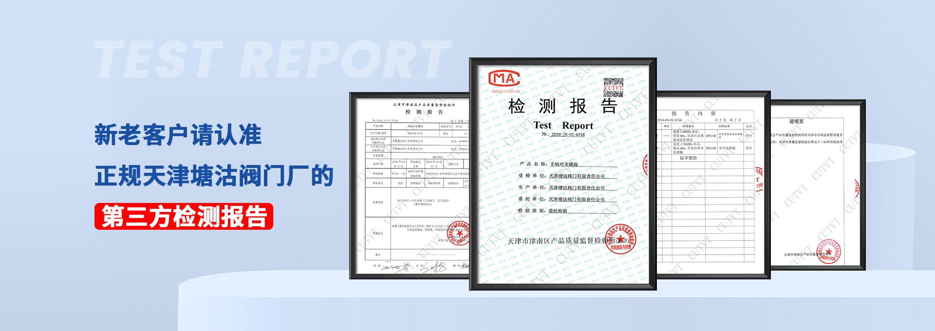 檢測(cè)報(bào)告